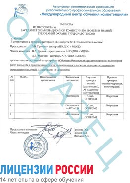 Образец выписки заседания экзаменационной комиссии (Работа на высоте подмащивание) Каспийск Обучение работе на высоте